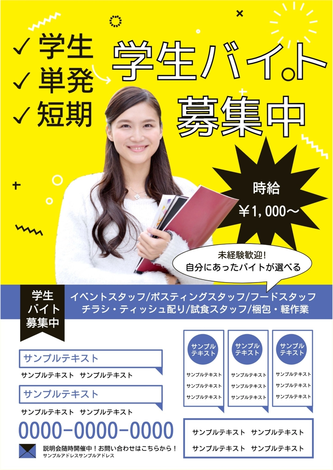 A2ポスター求人の無料デザインテンプレート印刷のラクスル