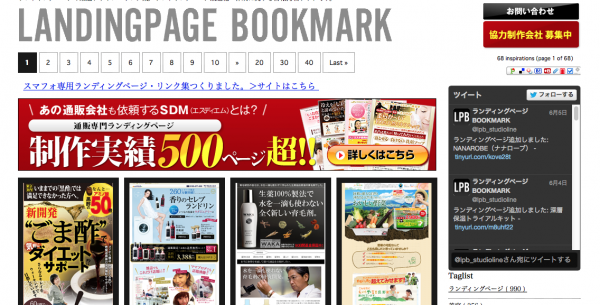 参考事例12選 効果的なランディングページ LP を作成するには？徹底解説！CMS「Blue Monkey」