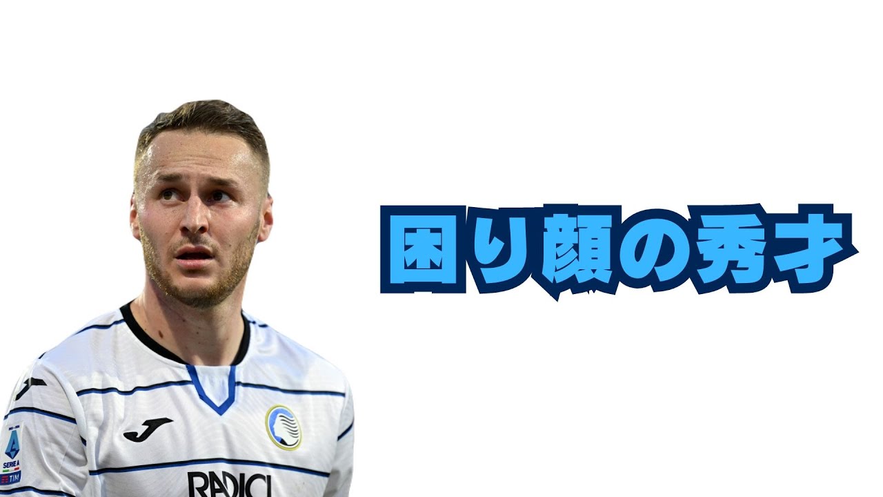 コープマイネルス ユベントス ユベントスがアタランタMFコープマイネルスを獲得、移籍金総額