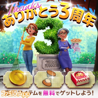 ギャラリーマージマンション Merge Mansion攻略サイト