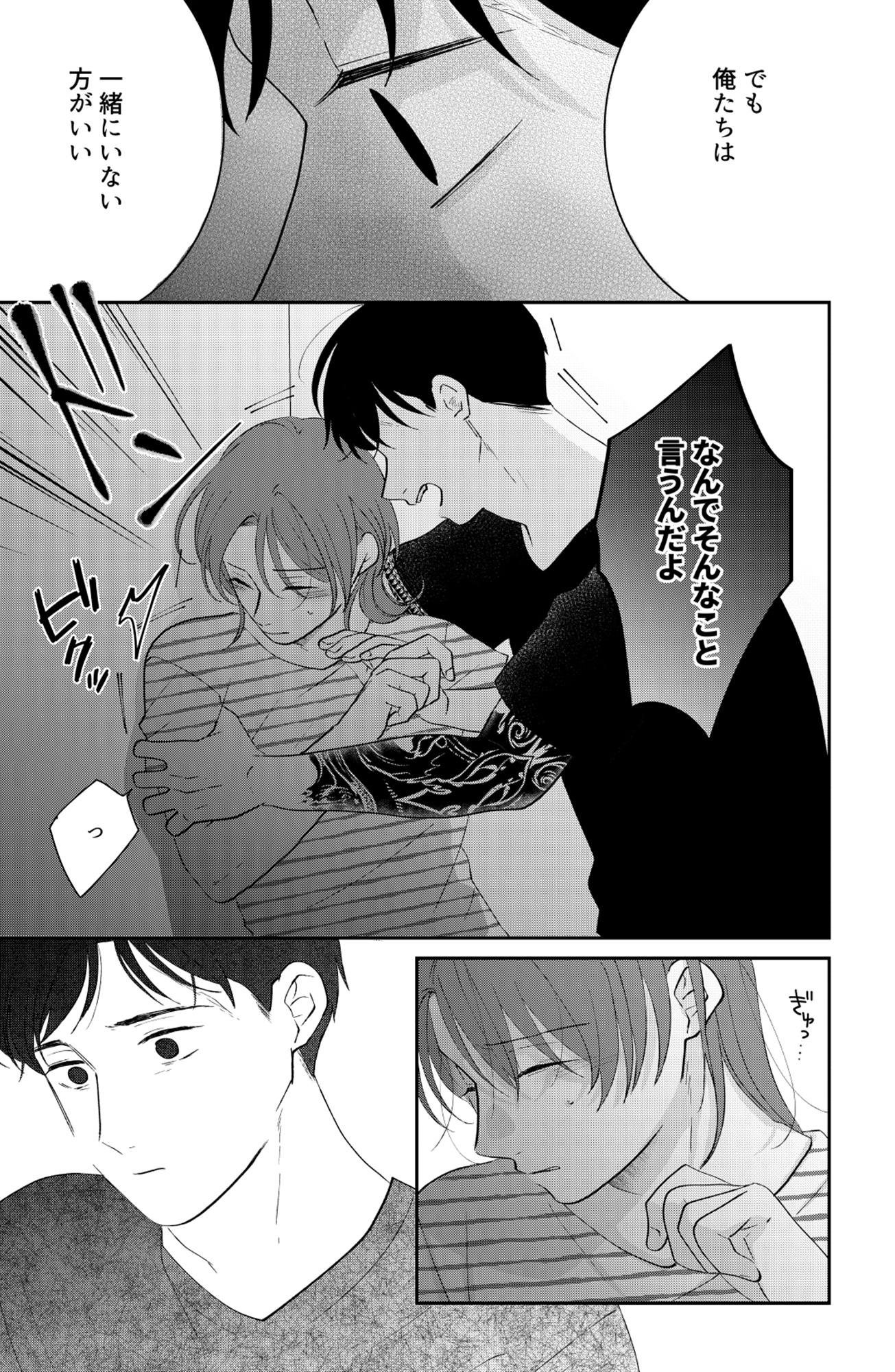 俺の愛しいメトロスター」より - 憧れの役者はクズだった、それでも好きは止まらない 舞台男子2人のプラトニックBL画像ギャラリー 2 3-コミックナタリ