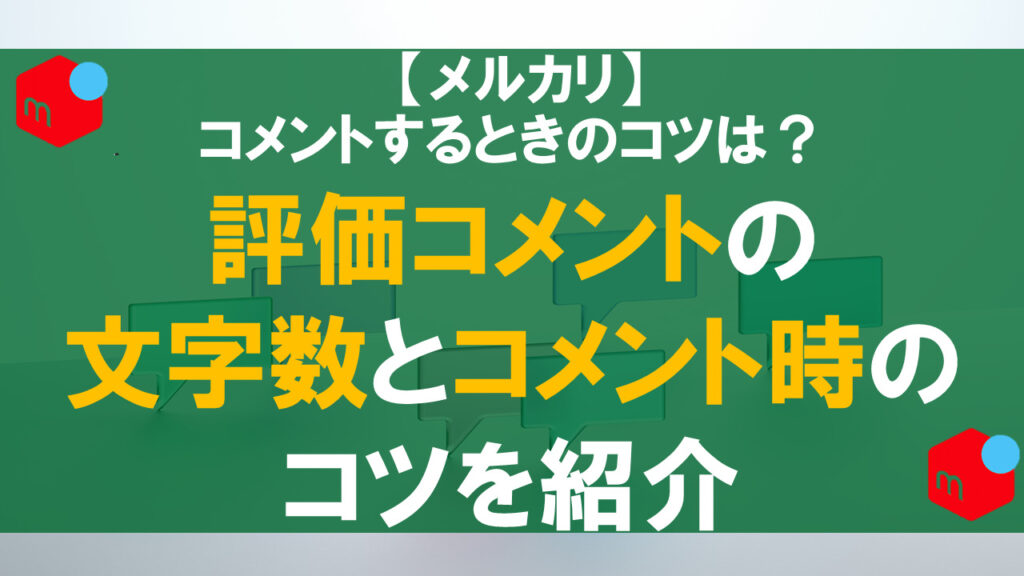 ASCII.jp：お金の受取に必須！メルカリの評価方法と高評価のコツ