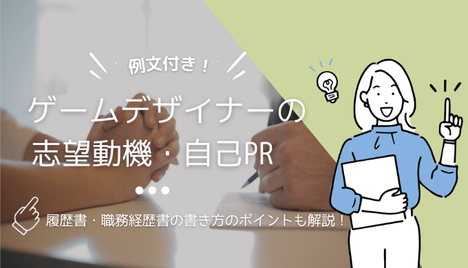 例文付き 未経験からWebデザイナーを目指す場合の自己PRの書き方・答え方