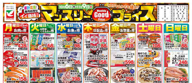 フードマーケットオータニ黒磯店 - 株式会社オータニ