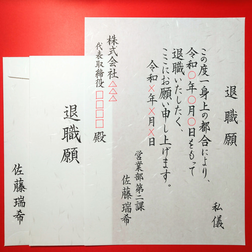 退職届・退職願の封筒の選び方と書き方のマナーとは