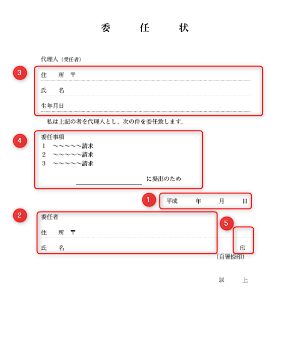 無料 委任状テンプレート Word、PDF と書き方や注意点を解説Adobe