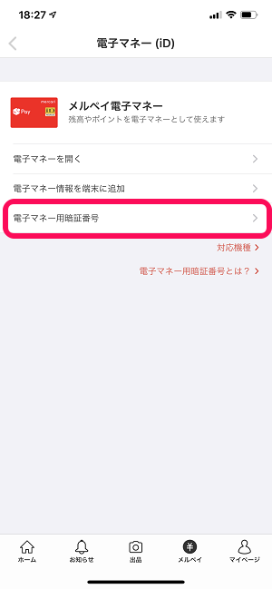 au PAY 会員ナンバーとは