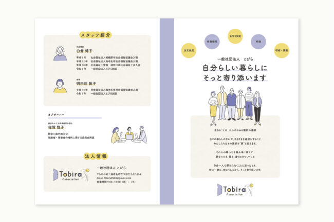 会社案内のデザイン、パンフレットのサンプル・制作事例実績 ナイスデザイン