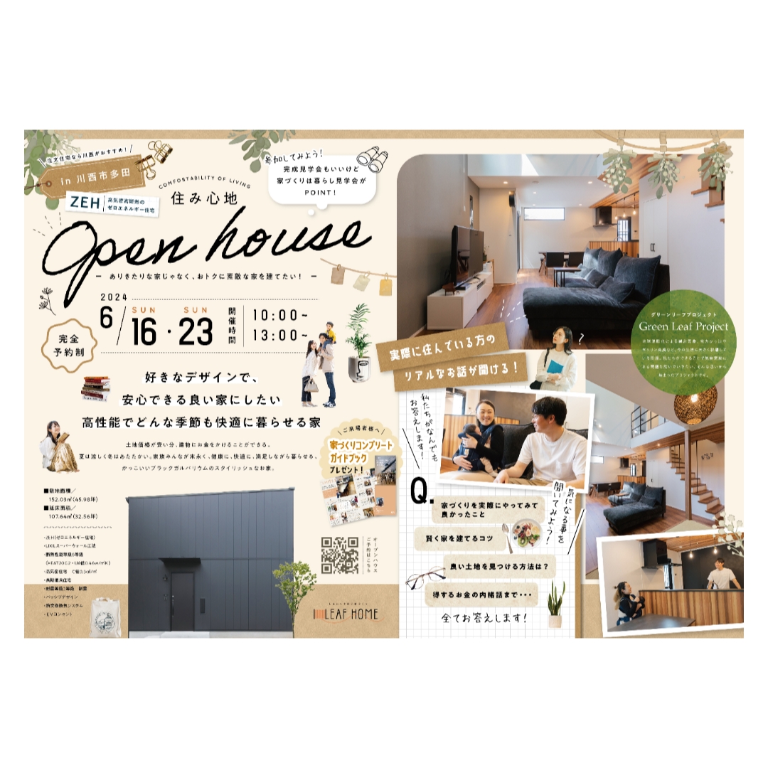 オープンハウス・完成見学会のチラシ無料テンプレート・デザインサンプル - ネット印刷グラフィック