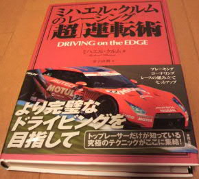 ミハエル・クルムが37号車の新監督に就任。トムスが2024年スーパーGT参戦体制を発表autosport web