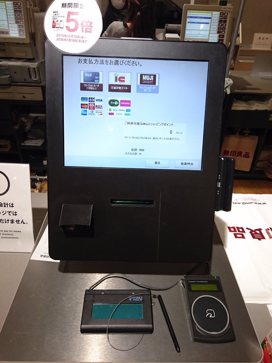 良品計画、国内「無印良品」の6割にセルフレジ - 日本経済新聞