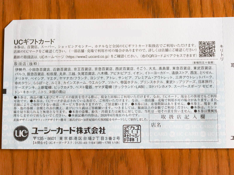 ビックカメラでJCBギフトカードは使えるか聞いて実際に利用した流れを写真つきで解説 - 金券なび