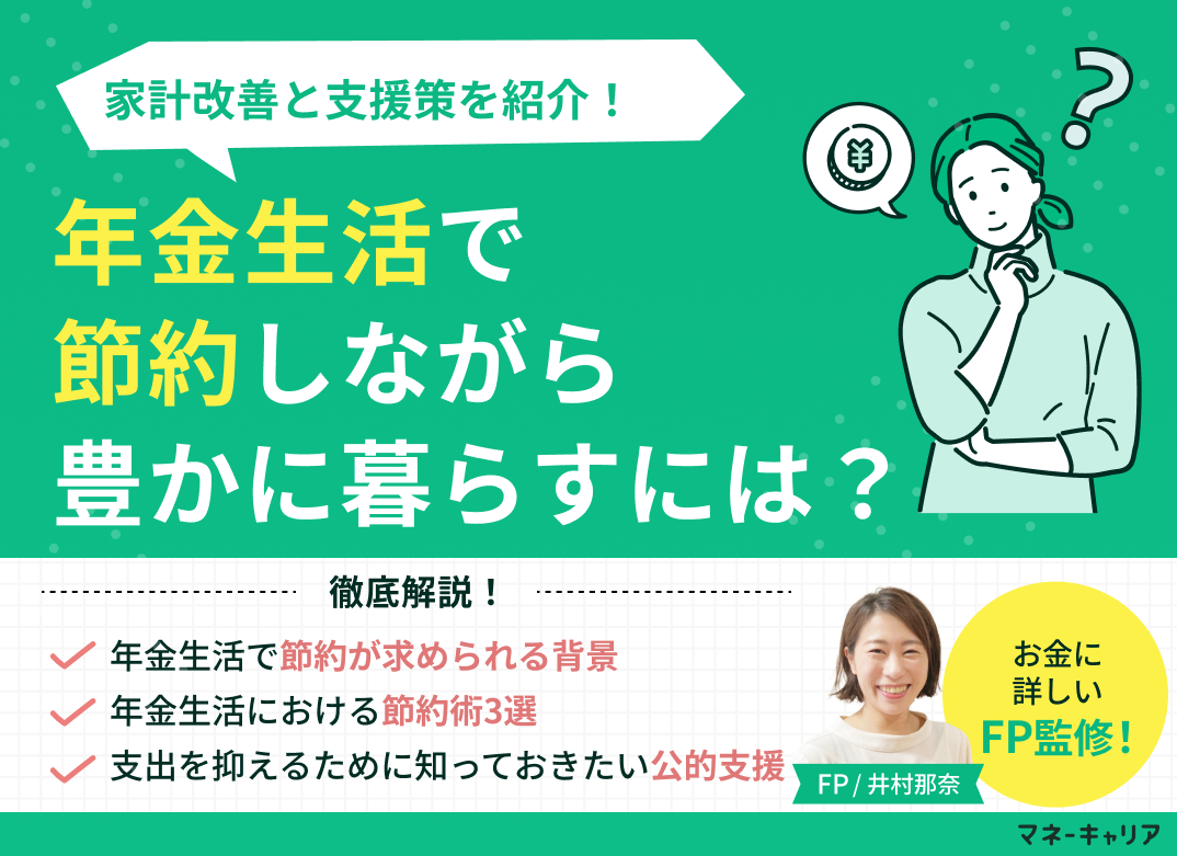 老後のリアル生活費 家計簿公開 ついに11月の収支が!?モチズキヒデオの退職年金生活