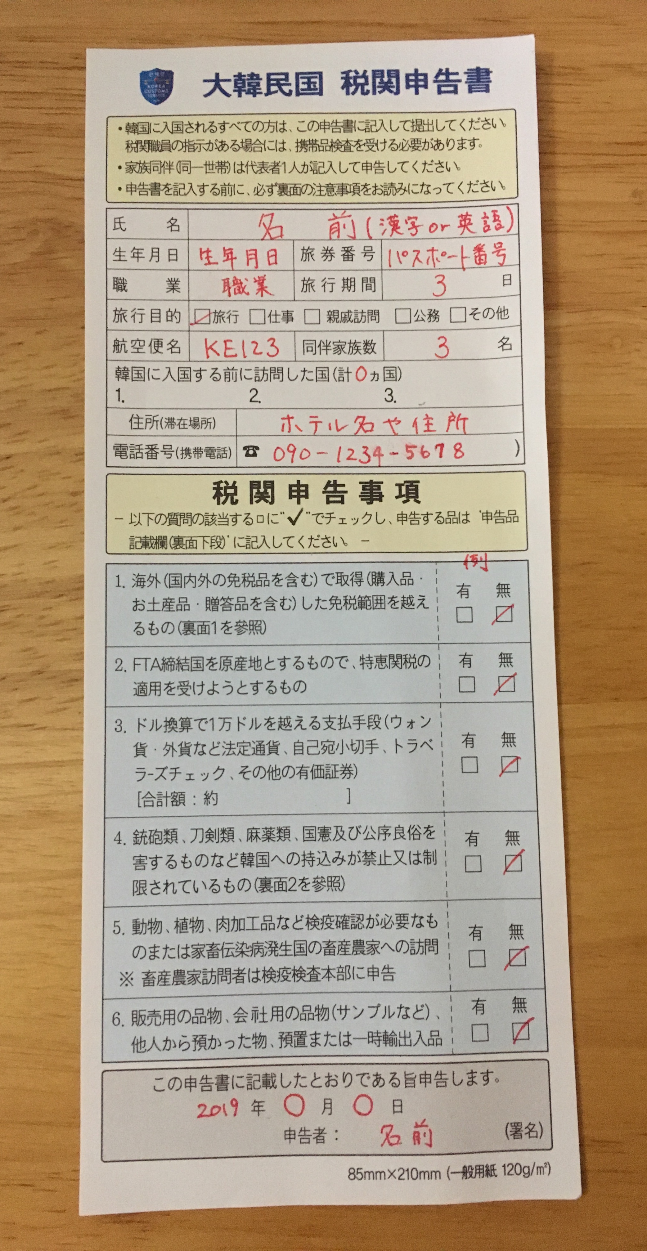 韓国の入国カードと税関申告書の日本語版の書き方！日帰りや乗り継ぎの場合は？ - QlaDoor＜クラドーア＞