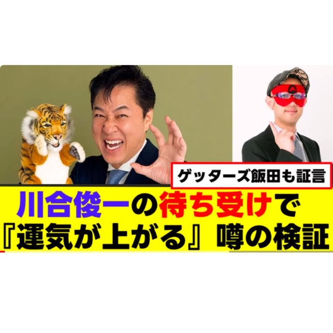 川合俊一を待ち受け画面にすると効果が凄い？運気が上がる口コミを紹介！ - 当たる占いセレクション