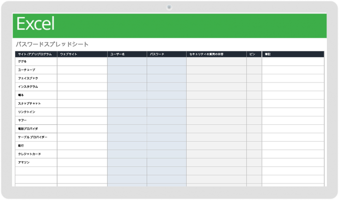 パスワード管理シート -無料WPS Office Template - キングソフト WPS Officeのテンプレート