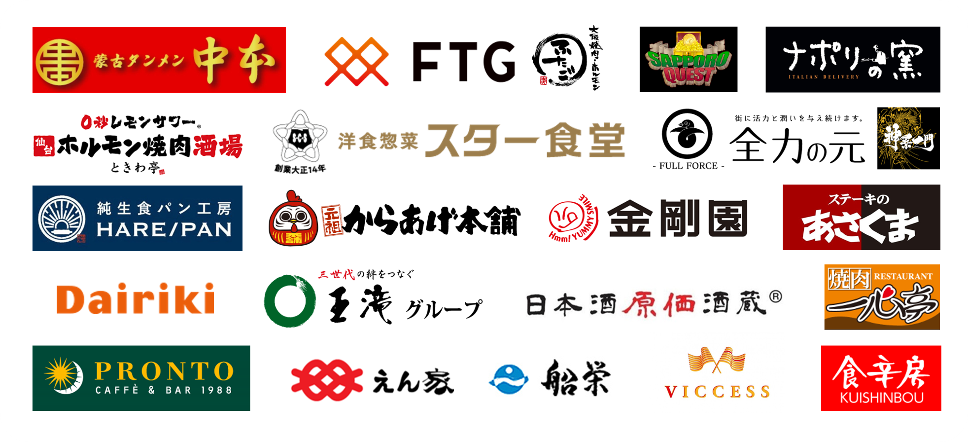 これまでの実績 飲食店 大阪発、企業・店舗・個人などロゴマークの作成やロゴデザインの制作はホタルロゴへ