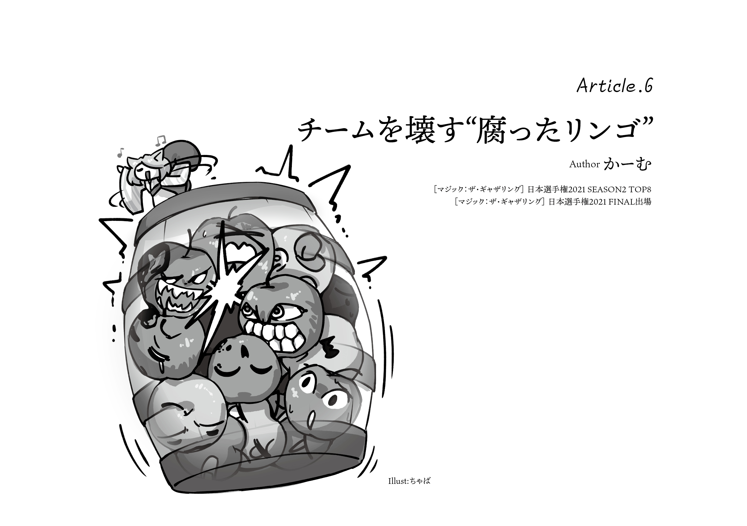 腐ったリンゴがチームのパフォーマンスを下げるのは科学的にも本当だった！高山 正目標達成コーチ