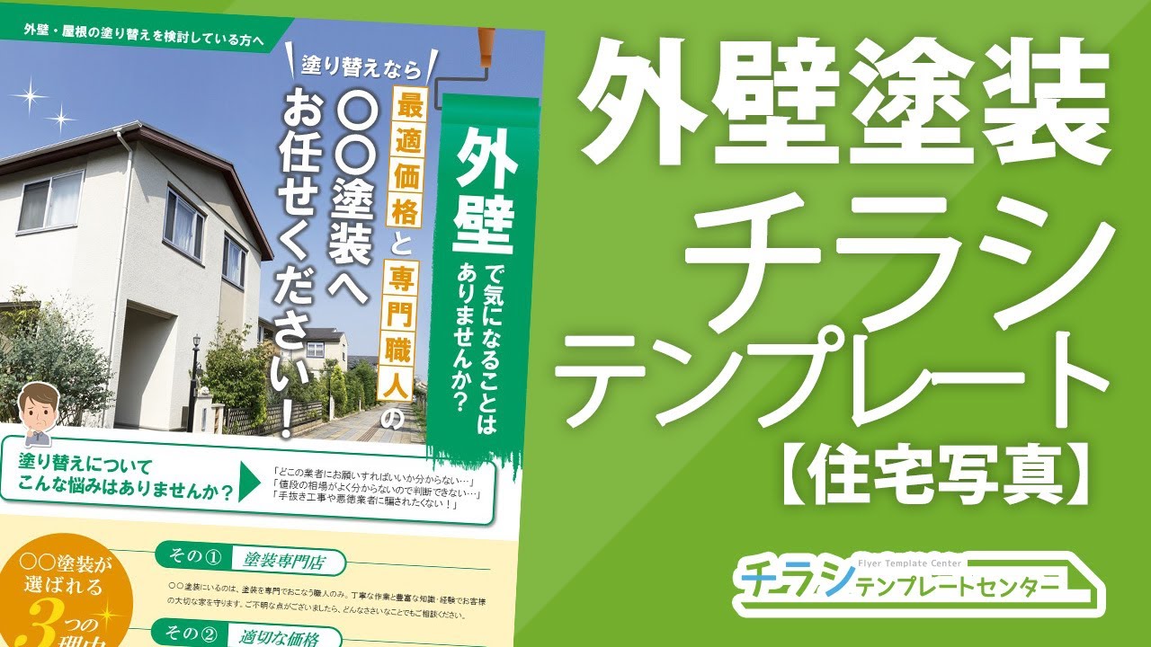 カスタネクトデザイン事務所. works リペント様 建築物塗装リペント様のチラシを作成させていただきました。外壁や屋根の塗装は、中間業者が入らない直接依頼がお得です。 さらに、見積もりから施工までをひとりの職人が担当するので、手厚い対応で安心ですね