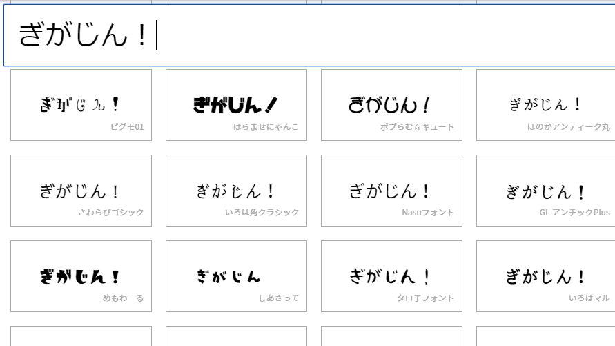 無料で使えるフリーハンドで書いたへた字フォント23個まとめの参考書sitebook