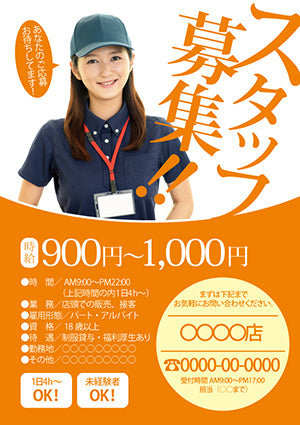 スーパー パート・アルバイト募集チラシの無料チラシテンプレート 542 - デザインAC