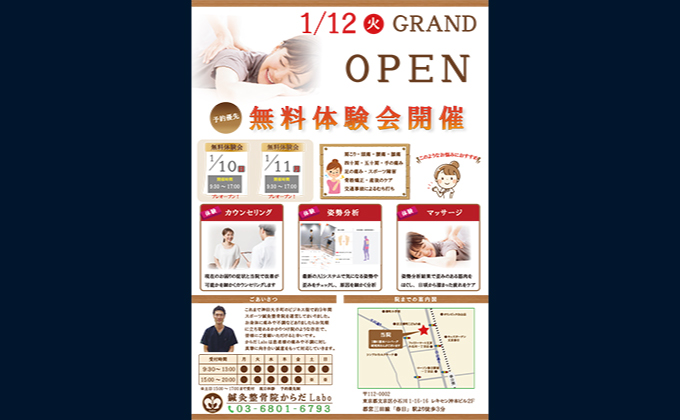 接骨院無料テンプレートデザイン。イラストや画像付きも豊富 - Canva キャンバ