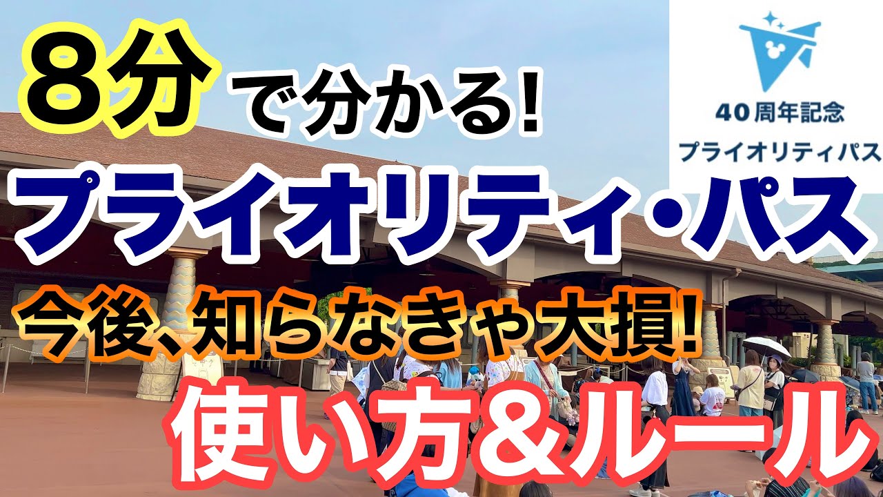 東京ディズニーリゾートのプレミアアクセス・プライオリティパス・スタンバイパスなど新システムの解説と違いを紹介するよ！ - 都会より田舎が好き