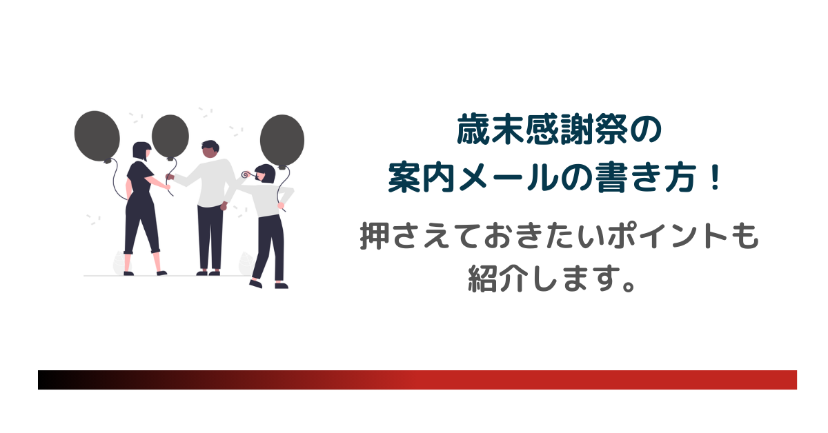 お客様へのお礼・感謝の気持ちを込めて