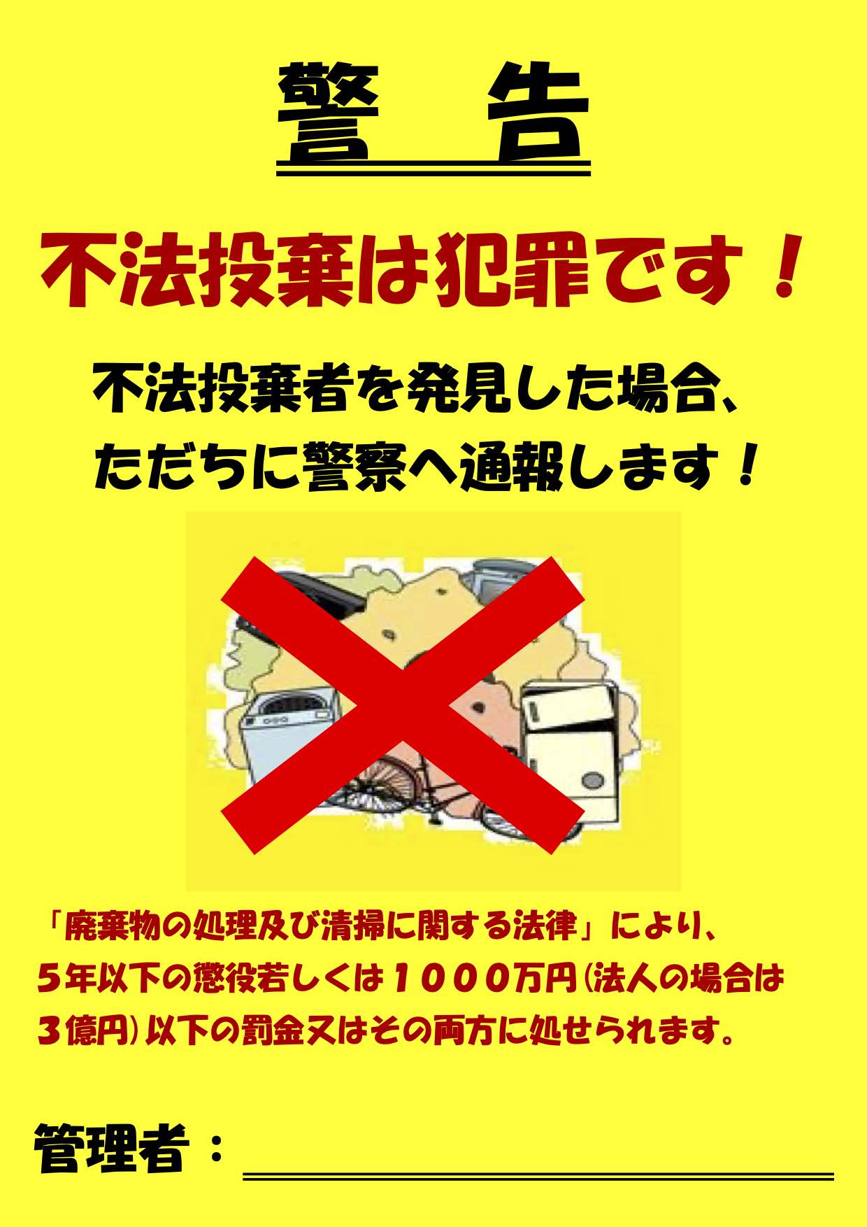 英語も併記した不法投棄厳禁の張り紙テンプレート011HARIGAMI-Plus