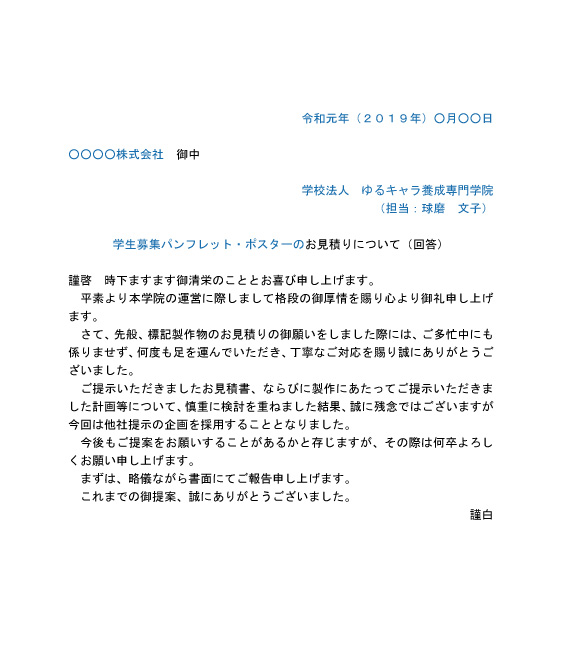 テンプレ付き 断りメールの書き方と5つのコツ好印象を残すポイント・例文まとめYagidia ヤギディア 株式会社YagishYagish