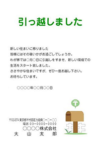 引っ越しました」の文字入り転居案内のイラスト：イラスト無料