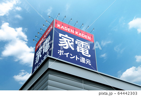 家電量販店、大型スーパー、モール等イラスト - No: 22578044無料イラスト・フリー素材なら「イラストAC」