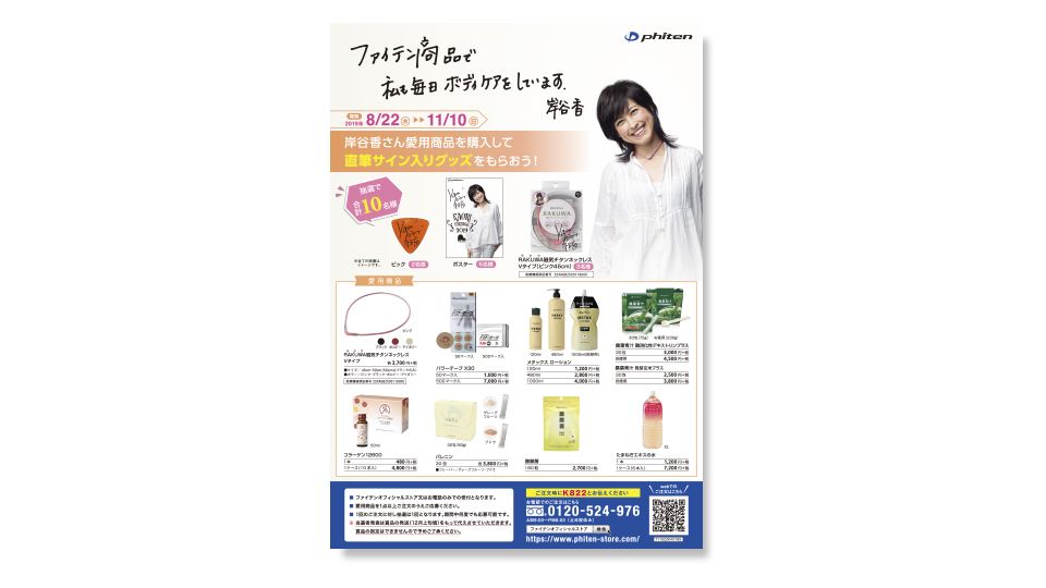 商品の魅力を余すことなく伝えるチラシを制作 江戸川区のチラシ・ポスター・ホームページ制作・広告相談なら京葉十二社広告社へ京葉十二社広告社のニュースまいぷれ 江戸川区