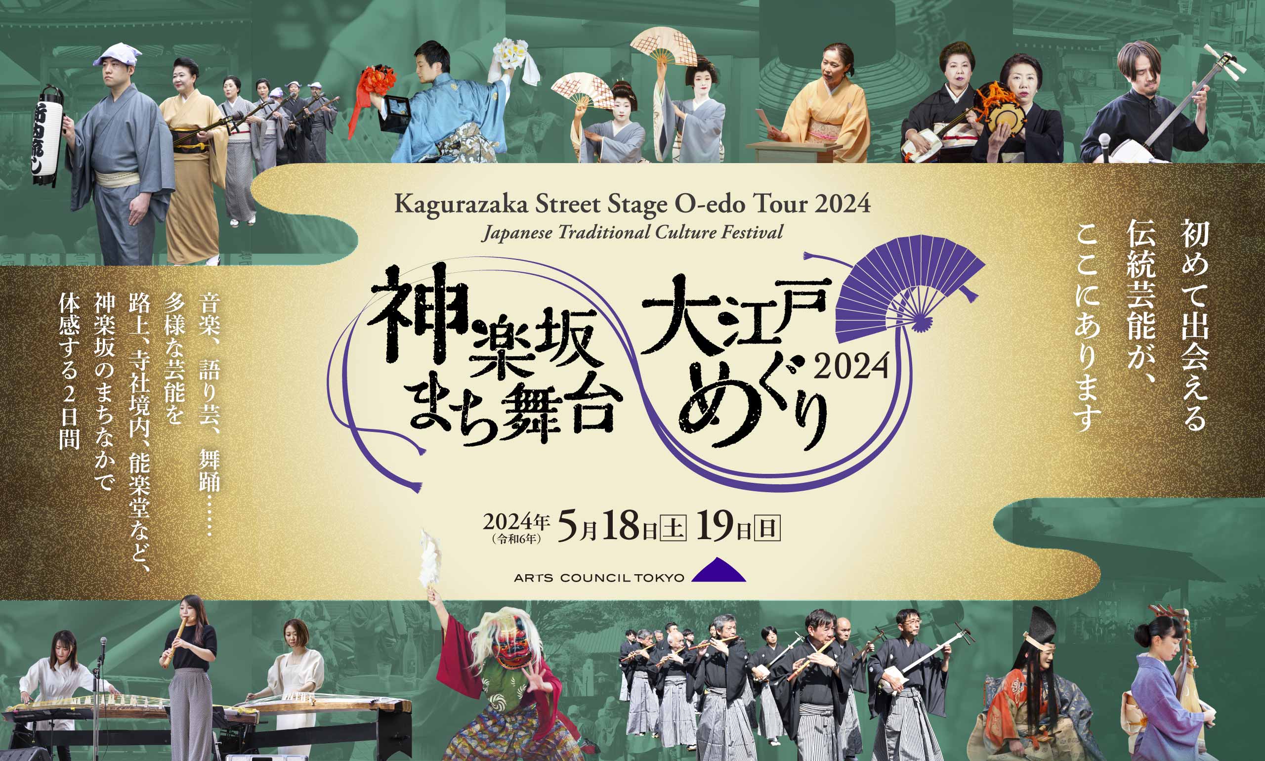 第14回「神楽坂落語まつり」 – 神楽坂伝統芸能2025