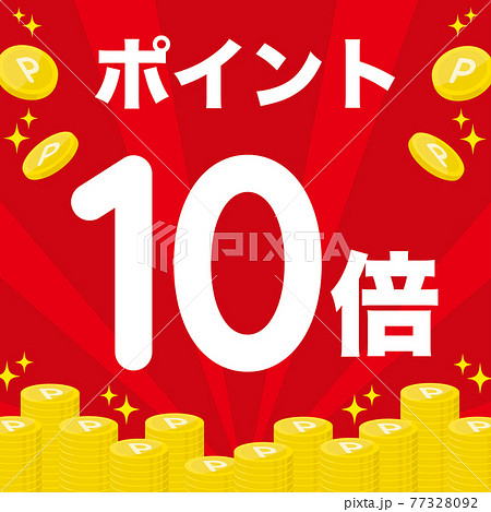 楽天市場 ポイント１０倍 Pバナー 今日はポイント10倍デー ポイント倍 : グッズプロ